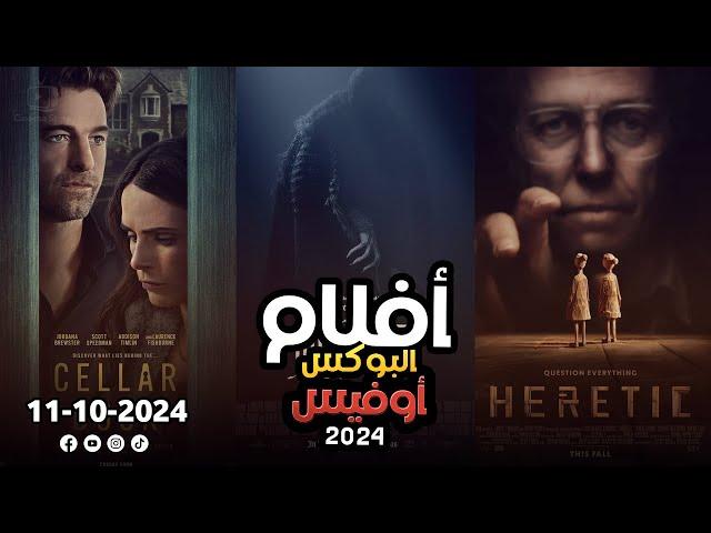 box office 2024 box office this week افلام جديدة 2024 افلام 2024 افضل افلام 2024 البوكس أوفيس 2024