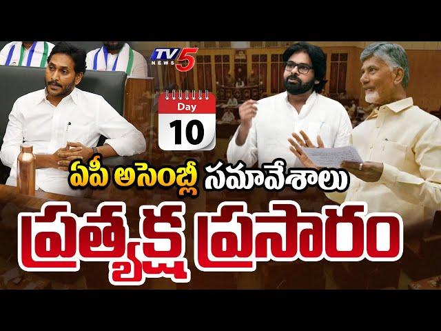 AP Assembly LIVE : Andhra Pradesh Legislative Assembly Sessions 2024 Day -10 | CM Chandrababu | TV5