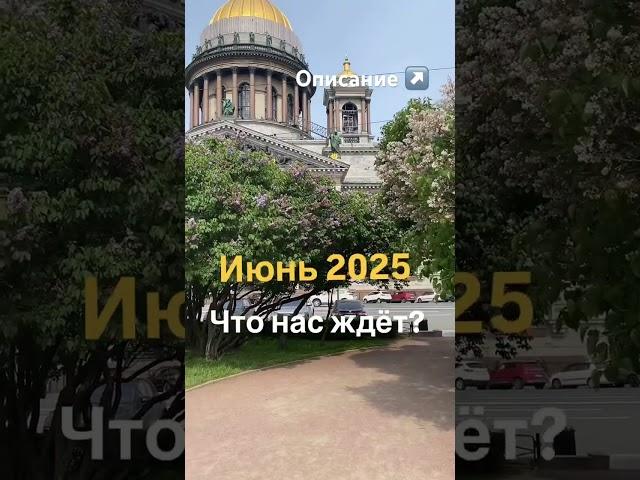 Что ждёт нас в июне? Спросим у цифр #нумерология #психология #отношения #личность #любовь