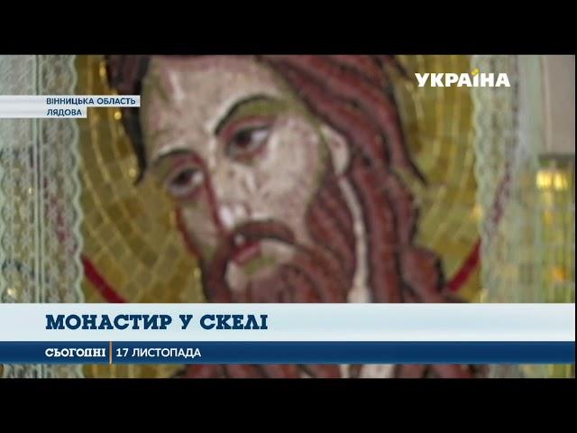 Україна інкогніта: Лядівський скельний монастир