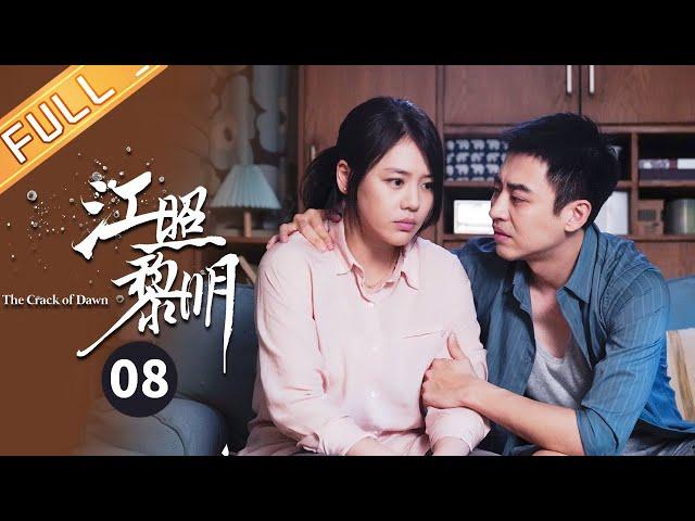 【ENG SUB】 《江照黎明 The Crack of Dawn》第8集 于红得知苏睿真面目【芒果TV季风频道】