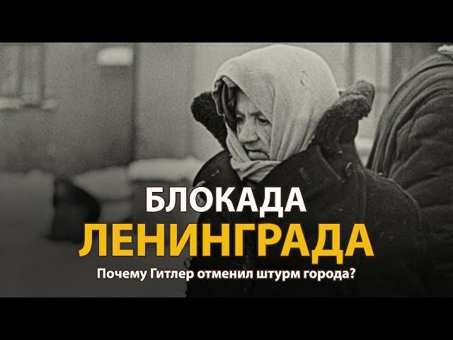 Вторая мировая война. Блокада Ленинграда. Документальный фильм | History Lab