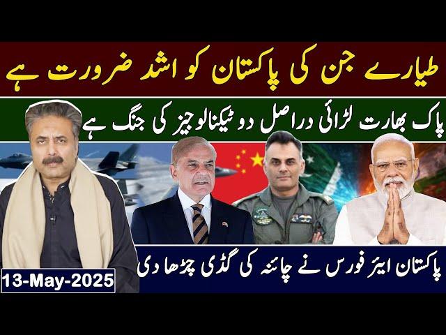 Aftab Iqbal Vlog | Pakistan’s Urgent Need for Fighter Jets | PAF Puts China in the Spotlight