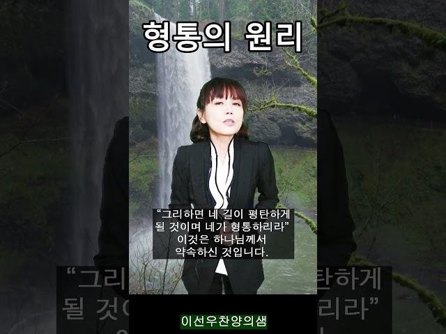형통의 원리  /이선우찬양의샘