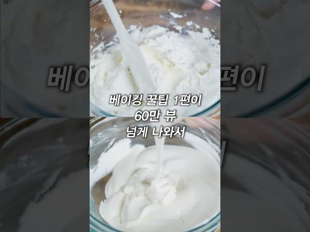 10년차 제빵사가 알려주는 베이킹꿀팁 2탄!