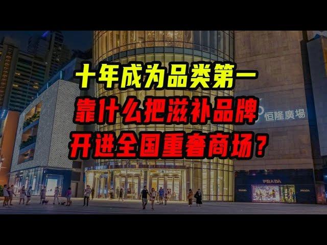 對話小仙燉董事長苗樹：十年成為品類第一，靠什麼把滋補品牌開進全國重奢商場？【沈帅波】