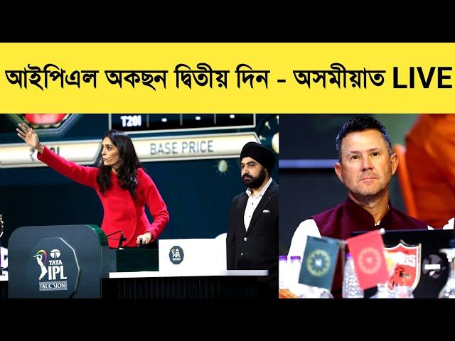 IPL Auction Day 2 LIVE | Cricket Guru Assam