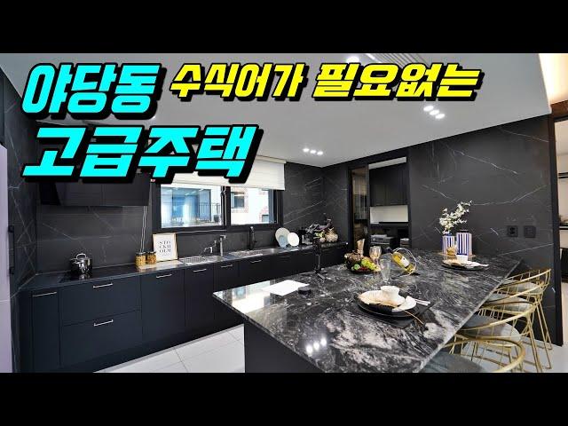 [파주고급주택][야당동고급빌라] 수식어가 필요없는 파주 고급 주택