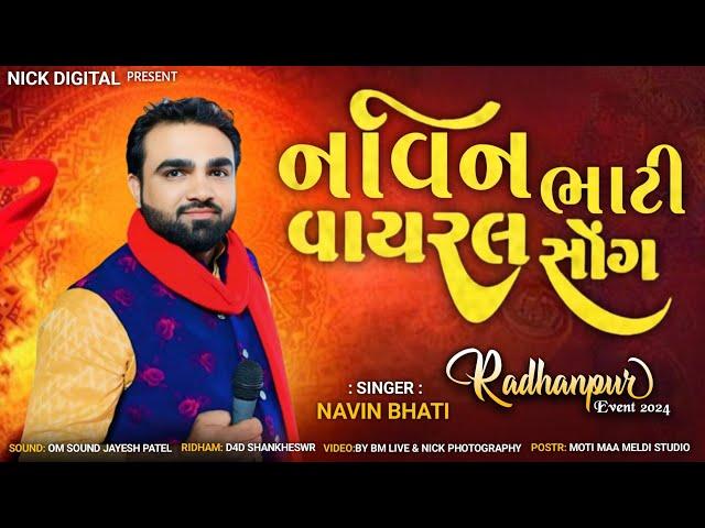 Navin Bhati - New Trending song Gujrati  2024 Radhanpur Event 2024