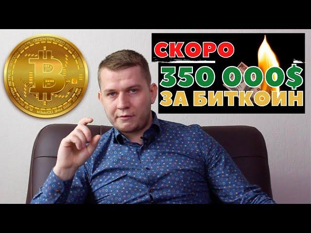 Криптовалюта: Биткоин полностью изменит экономику.