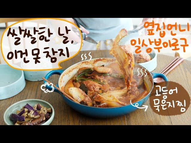 When Korean Knows How To Enjoy Spicy Food - Squid & Tofu Duruchigi, Mackerel & Mukeunji Jjim