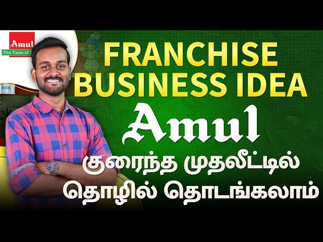 Best Franchise Business Idea in Tamil  | Amul Franchise Business Opportunity | 2024