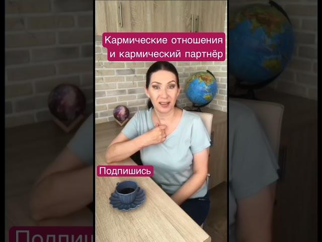 | # 174. Кармические отношения и кармический партнёр. Елена Барабанова – НЛП практик, регрессолог.