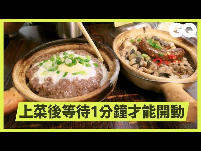 深入營業43年的廟街興記煲仔飯專賣店，品嚐道地港式煲仔飯！｜科普長知識｜GQ Taiwan