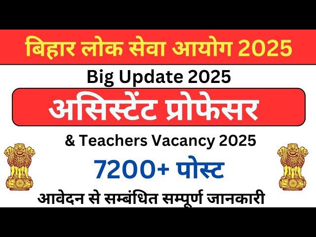 7425 Assistant Professor Vacancy 2025 | BPSC TEACHER VACANCY 2025 | REQUIREMENT