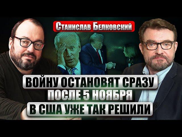 ️БЕЛКОВСКИЙ: Путин ОТМЕНИЛ ЗАХВАТ ВСЕЙ УКРАИНЫ. Готов остановить огонь. Новый план ВЗЯТИЯ ВЛАСТИ