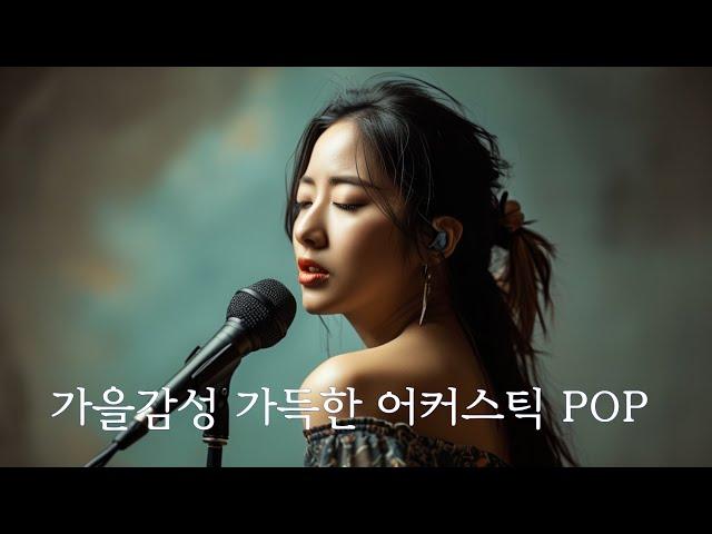 ACOUSTIC GUITAR 가 아름다운POP ACOUSTIC GUITAR Beautiful POP.... 노을지는 언덕을 상상해보세요