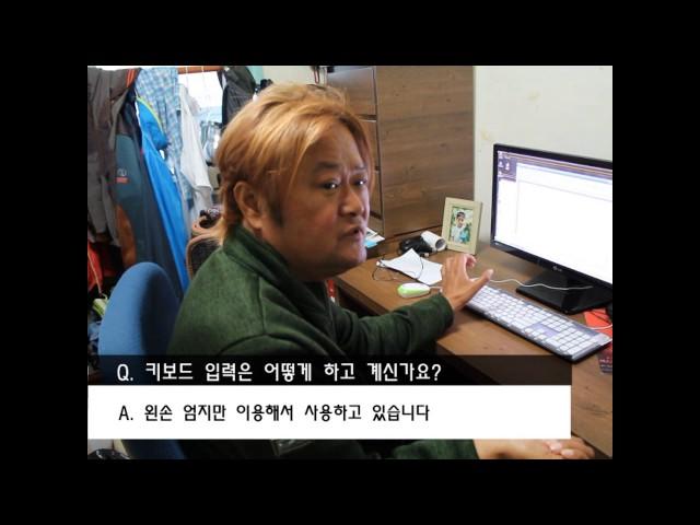 중증장애인, IT보조기기 통해 세상과 소통하다..스물 한 번째 이야기