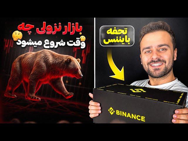 بهترین استراتیژی سال ۲۰۲۵ | تحفه بایننس به Sanor016