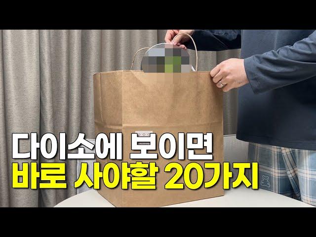 다이소 VIP가 알려주는 2023년 추천템 20가지