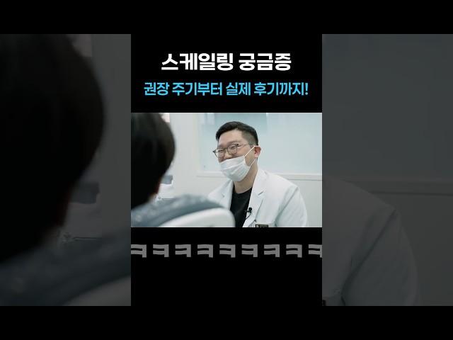 양치 그렇게 할 거면 치아 #스케일링 꼭 하셔야 합니다.. (치과의사 주치아)