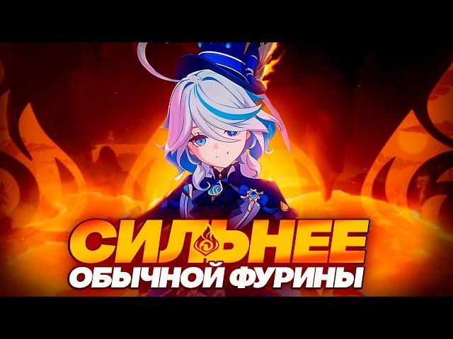 Раскрываем потенциал Фурины (Genshin Impact)