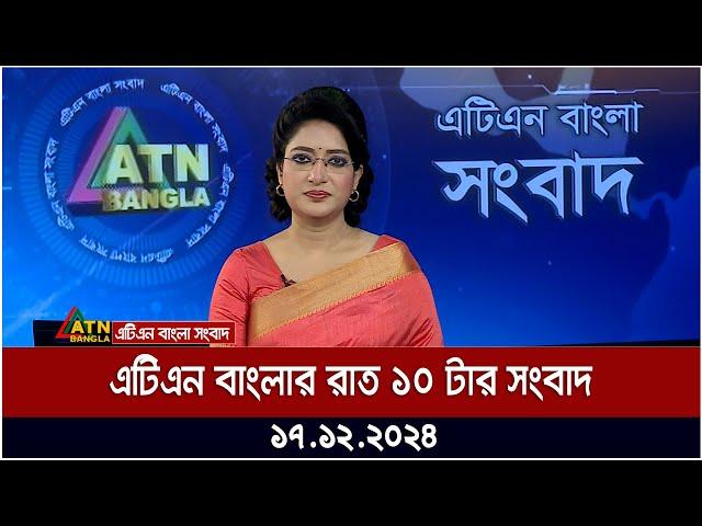 এটিএন বাংলার রাত ১০ টার সংবাদ । Raater Khobor | Evening News | ATN Bangla News