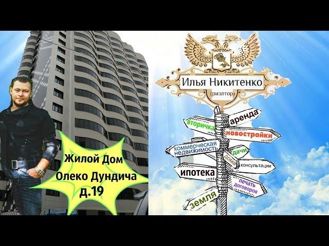 Новостройки Воронежа.Олеко Дундича 19 ДСК Воронеж.Купить Квартиру в Воронеж.
