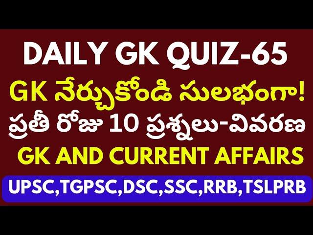 Daily GK and Current Affairs, Important General knowledge Questions for DSC,RRB,TGPSC,SSC