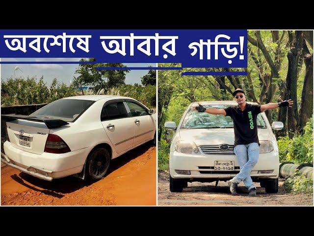 অবশেষে আবার গাড়ি || TOYOTA X COROLLA || Chocolate Biker