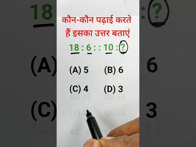 Reasoning analogy, reasoning short video, reasoning for SSC exam, reasoning question in Hindi