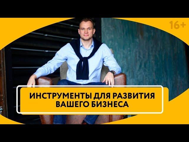 План развития бизнеса. Как увеличить прибыль и сократить расходы? // 16+