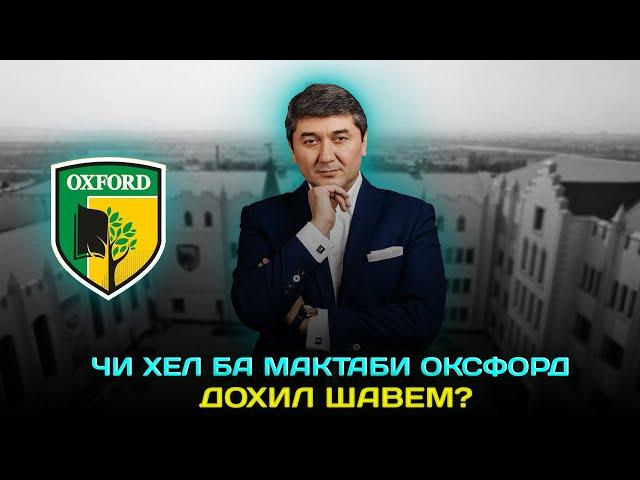 Маълумот дар бораи Оксфорд 2023! Саидмурод Давлатов 2023