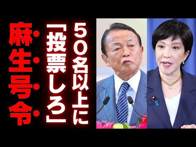 【麻生太郎】高市支持表明！！50名の議員に『高市に入れろ』！党内で広がる不満と産経新聞の誤報疑惑で浮かび上がる闇の構造【政治】