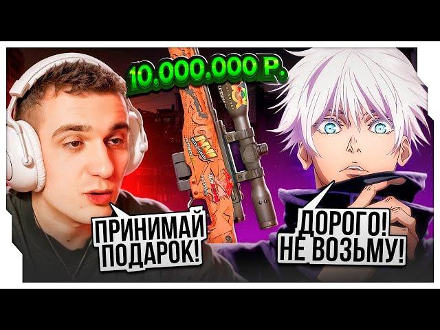 ЭВЕЛОН ПОДАРИЛ AWP ЗА 10.000.000 РУБЛЕЙ SKYWHYWALKERу