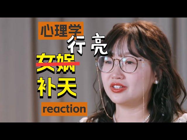 我觉得自己卑微、渺小、不美，而你要为此负责。【心理咨询师Reaction再见爱人4】