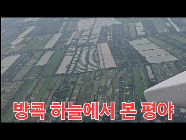 방콕 하늘에서 본 평야#Plains seen from the sky in Bangkok