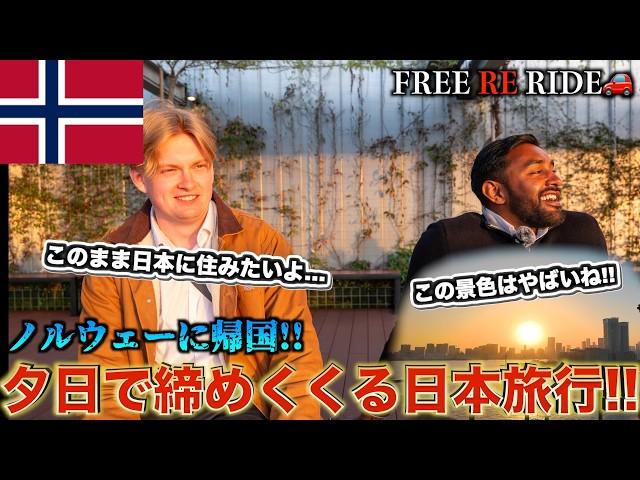 [FREE RIDE] I took foreign tourists to the airport on their last day in Japan #FREERIDE #foreigne...