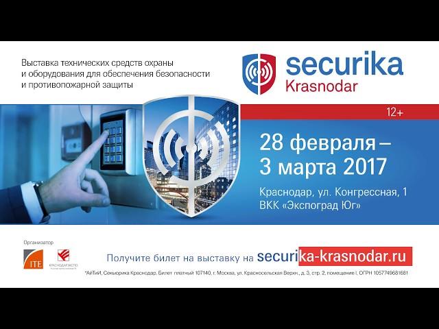 Ролик для выставки Securica Krasnodar