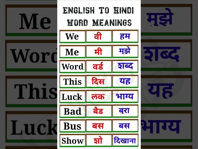 we हम || Daily use English word meaning || RKS || 2024 #words #this #luck