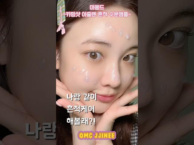 트러블*,잡티 흔적케어 이 앰플하나로 고민 끝!