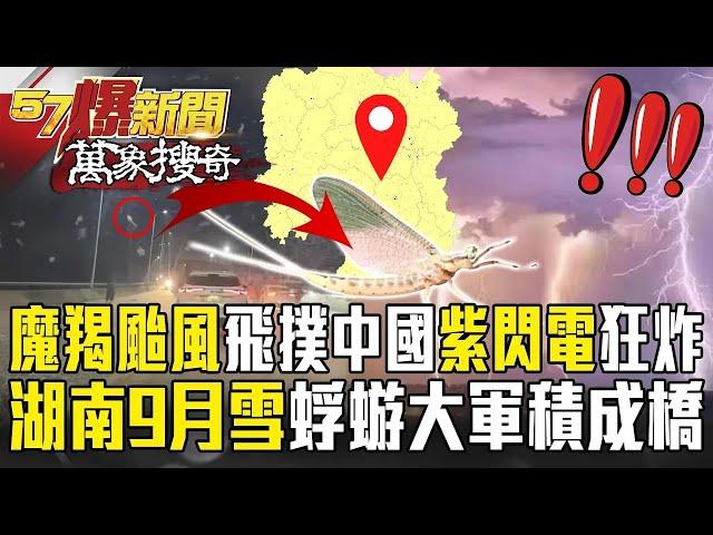 Capricorn flies towards China and "explodes with purple lightning".