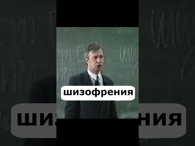 Шизофрения восприятие основы личностного роста психология лекции #shorts #психология