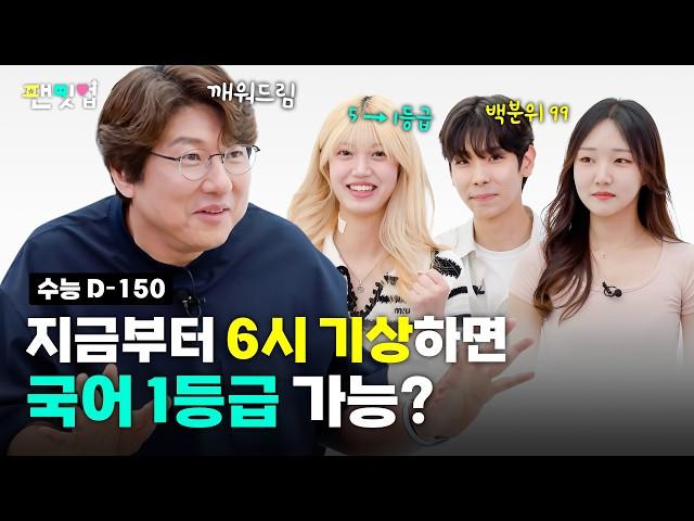 역대급 쉬웠던 6모 국어, 수능도 쉬울까? 노베이스 5등급에서 1등급 만든 비법 공개 (연대, 성대 의대, 김동욱쌤) | 팬밋업