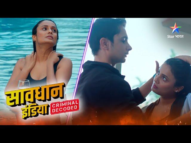 Savdhaan India | Yeh kaisi beemari hai? Criminal Decoded #savdhaanindia