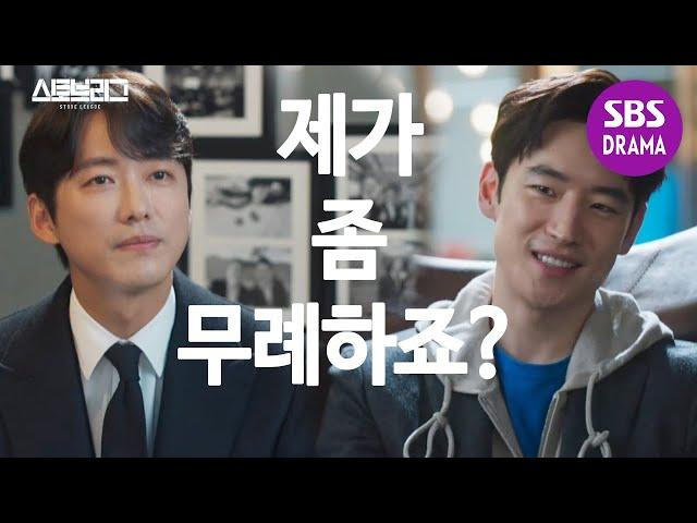 이제훈 X 남궁민, 협상 테이블 위 아슬아슬한 신경전!  @ㅣ스토브리그(Stove League)ㅣSBS DRAMA