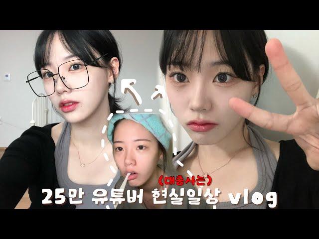 [VLOG]진짜 대충사는 대학생 아침일상 VLOG & GRWM | y2k 스타일링 메이크업