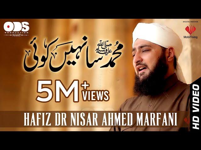 Muhammad Sa Nahi Koi - Hafiz Dr Nisar Ahmed Marfani - New Naat 2017