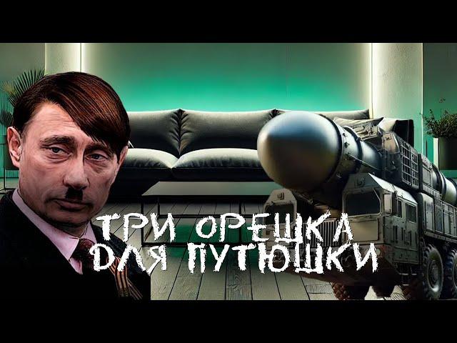 Три орешка для Путюшки. Диванные разговоры 03.11.24