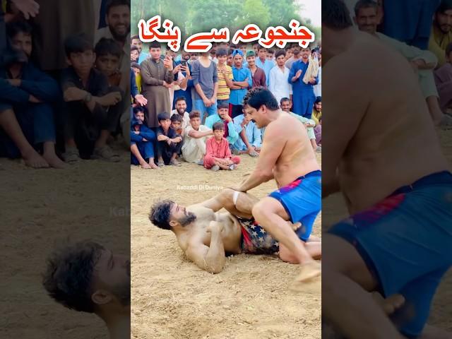 Musharaf Janjua Vs Haider Shah Kabaddi Fight #janjua #kabaddi #shorts